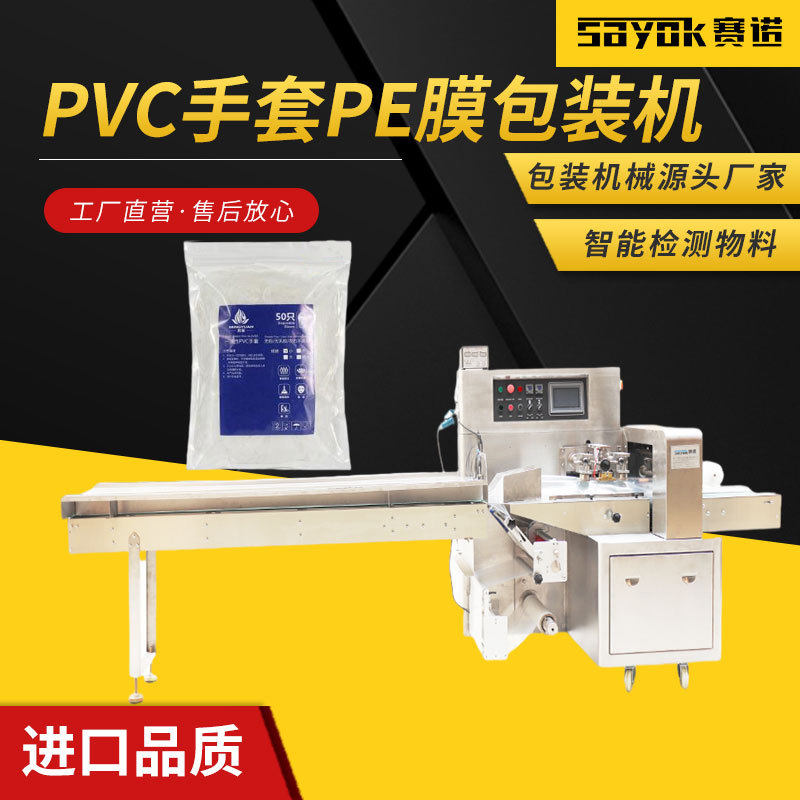 PVC手套PE膜机器包装连续制袋给袋机自动枕式封口电商打包机设备,商业/办公家具,灯箱布/软膜天花,淘宝优惠券,粉丝福利购,淘宝优惠卷