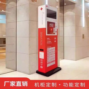 AED自动体外除颤仪机柜壁挂箱立柜警报急救设备ai应急救护一体机