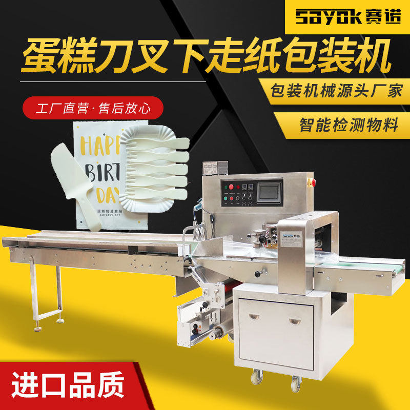 一次性蛋糕刀叉盘套装密封全自动枕式包装机封口套袋设备机械厂家,商业/办公家具,灯箱布/软膜天花,淘宝优惠券,粉丝福利购,淘宝优惠卷