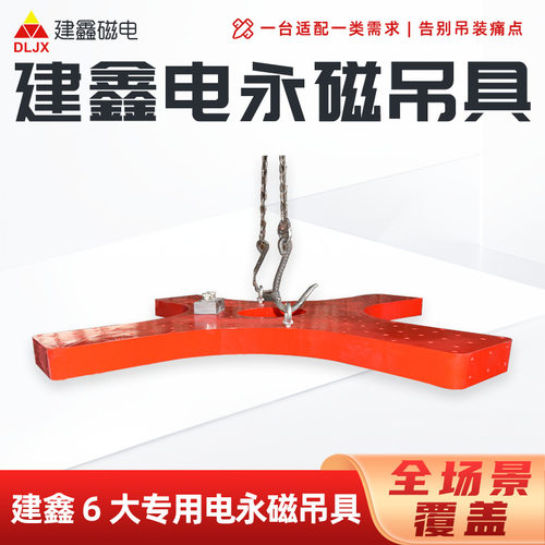 断电不失磁建鑫电永磁吊具立卧钢带卷盘料吊运高效安全电永磁吊具
