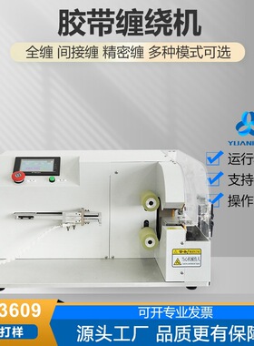 厂家 中缠机 AT-3608 江浙沪线束胶布缠绕机 连续缠绕胶布机