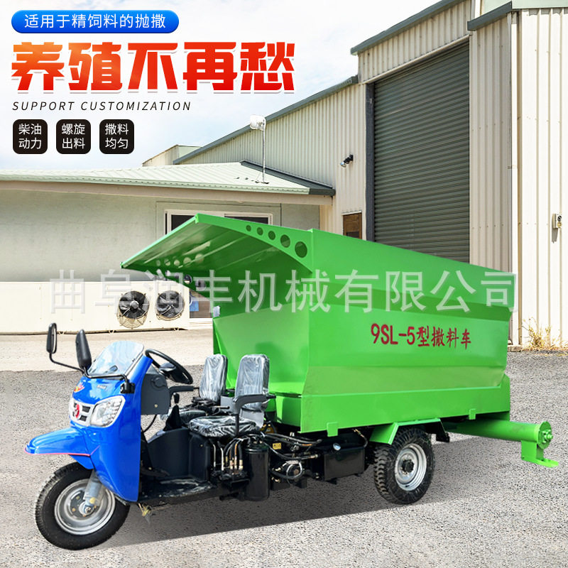 柴油撒料车机动三轮秸秆粉碎饲料撒草车5立方养殖牛羊草料投料机