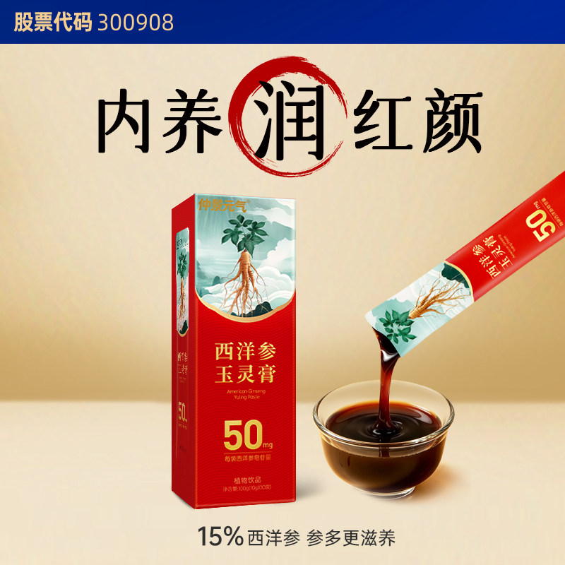 仲景西洋参玉灵膏桂圆龙眼肉营养品女性内调滋补气血养生膏10条装