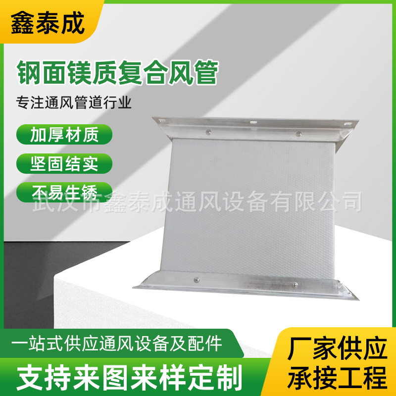钢面镁质防火排烟风管批发