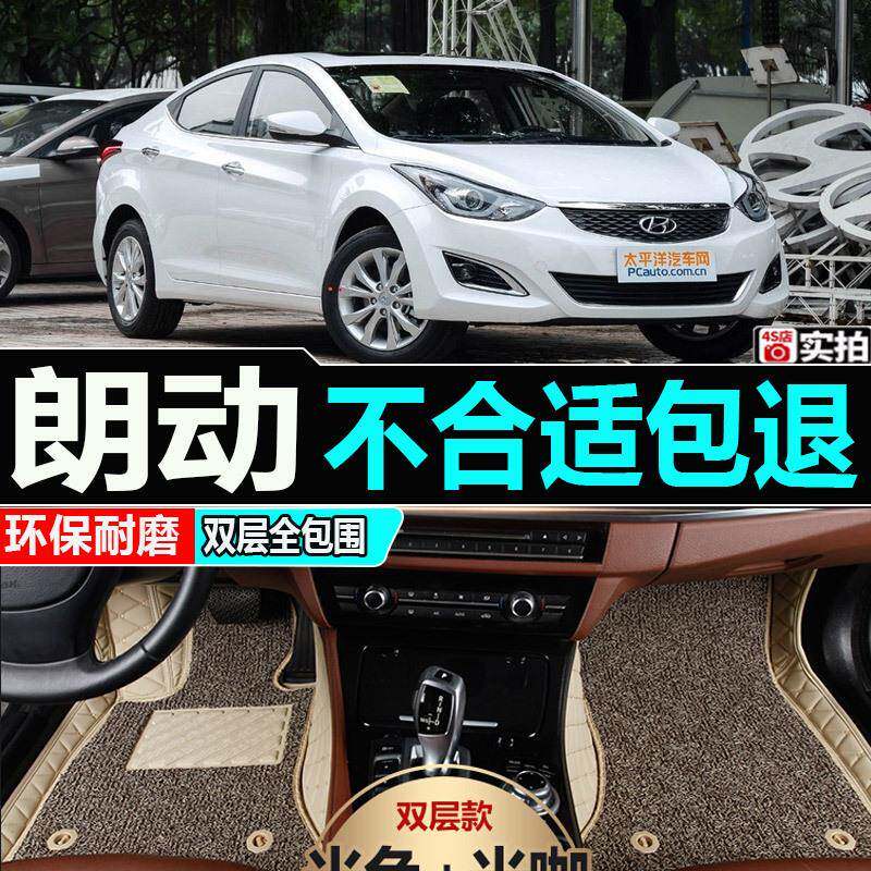 北京现代朗动2012/2013/2014年2015新款汽车脚垫全包围专用脚踏垫
