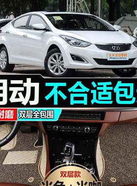 北京现代朗动2012/2013/2014年2015新款汽车脚垫全包围专用脚踏垫
