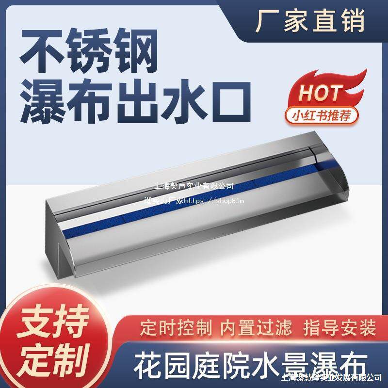 不锈钢瀑布出水口水幕墙流水墙配件花园水景鱼池水循环跌水瀑布器