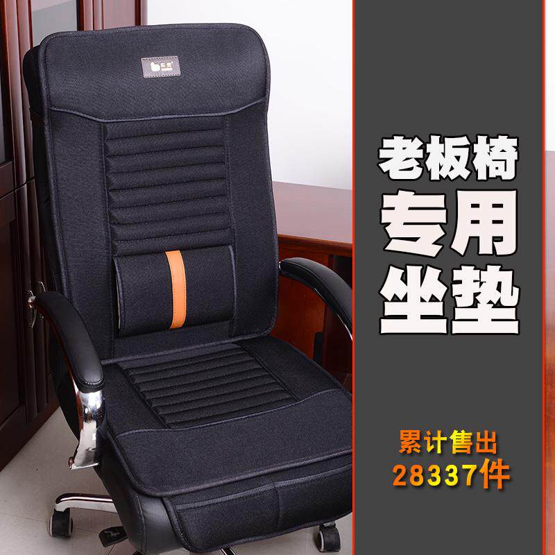布兜亚麻椅垫四季通用老板椅坐垫加厚防滑连靠背办公室椅垫椅套