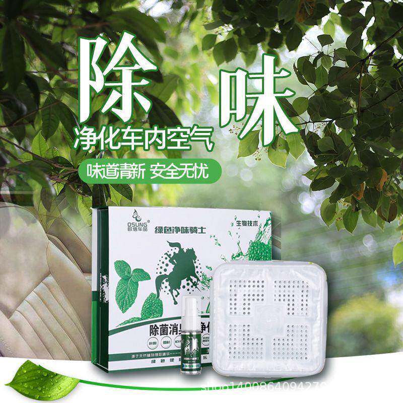 固体净味骑士汽车用品家居除味消臭除甲醛车居两用绿色环保二合一