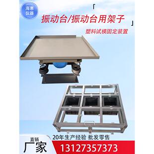 混凝土振动台塑料试模固定器装 置150mm方不锈钢架子9格试块震动台