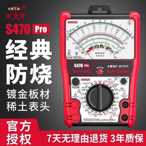 S470pro智能防烧加强型指针万用表高精度全防烧电工用表机械防曼