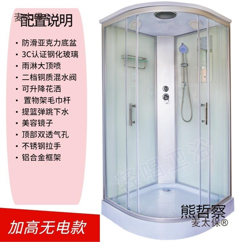 整体淋浴房一体式洗澡房家用钢化玻璃封闭式沐浴房移动弧扇麦太保