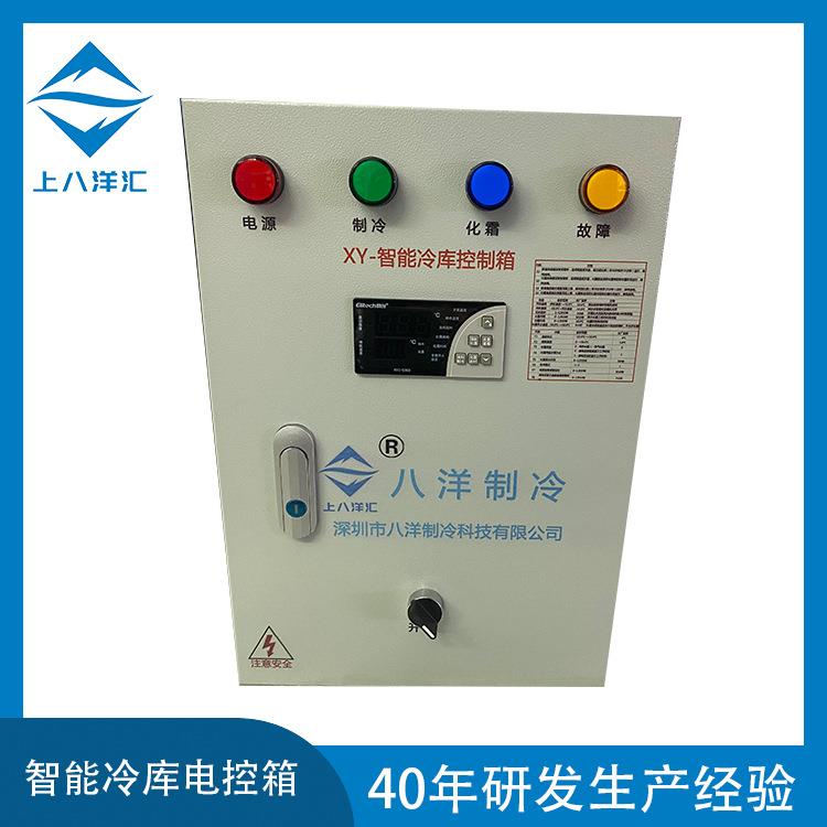 电控箱配电箱智能冷库电控箱冷库微电脑控制箱冷库电箱单机风冷