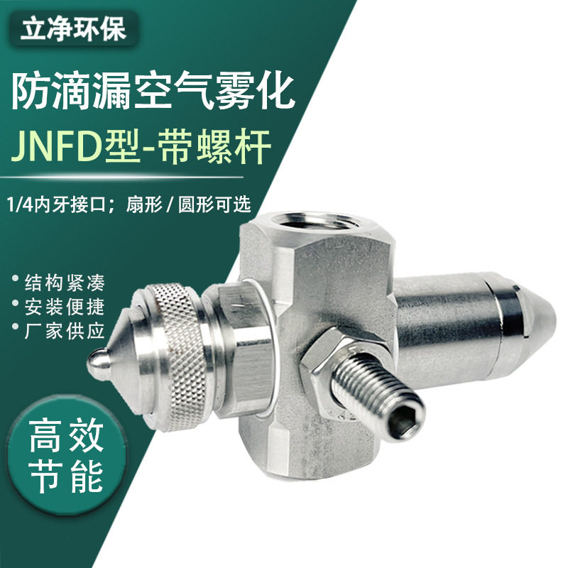不锈钢防滴漏自动锁喷嘴