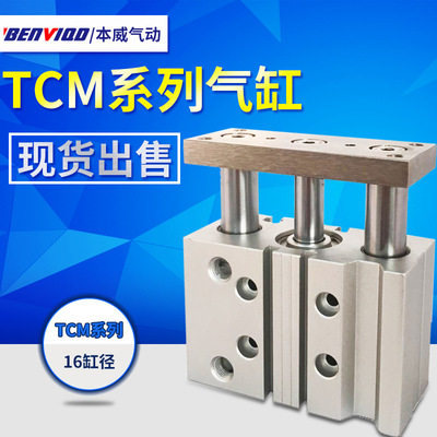 本威TCM16三轴气缸多规格