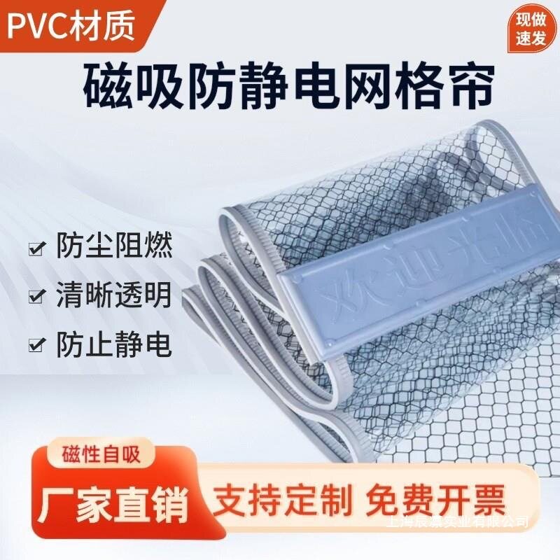 PVC网格磁吸防静电阻燃门帘