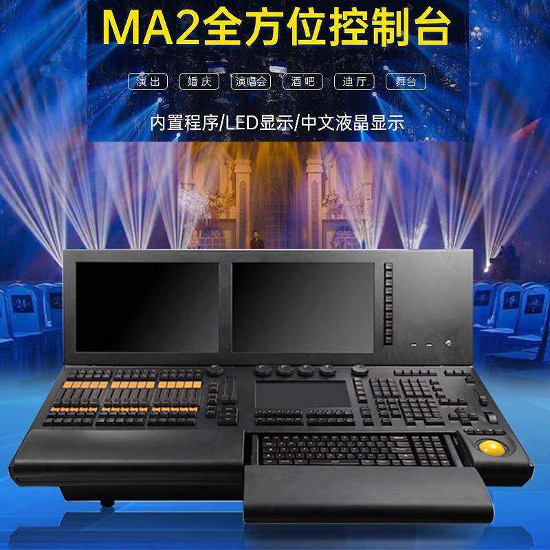 黑马ma2灯光控台大型酒吧演出MAdmx触摸屏控制器舞台灯光调光台
