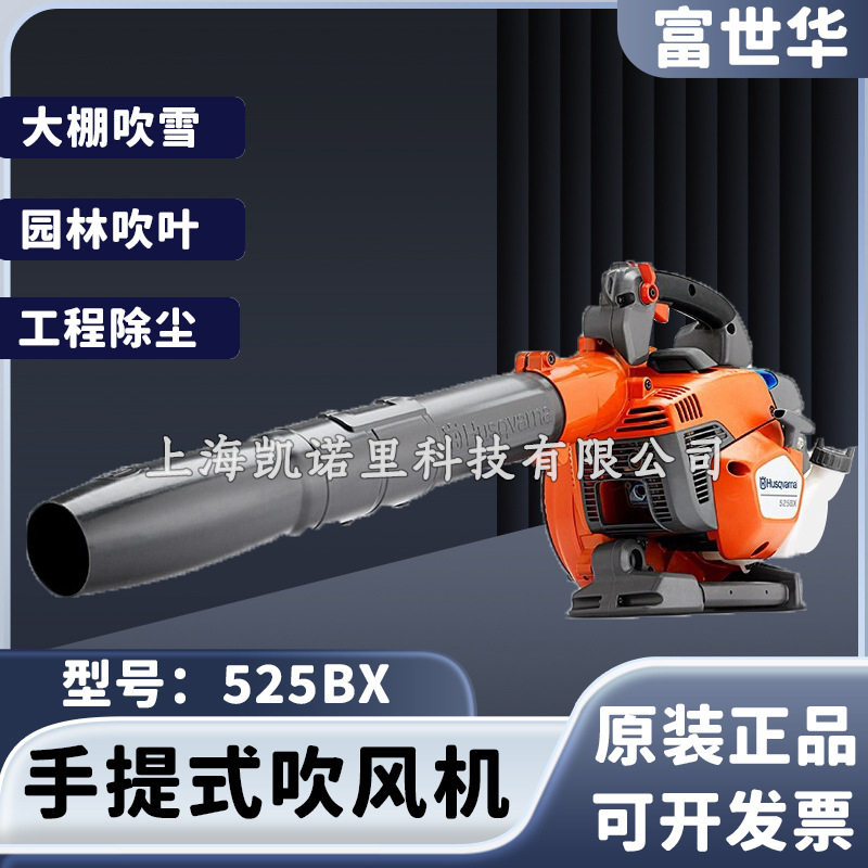 富世华125B/525BX二冲程鼓风机