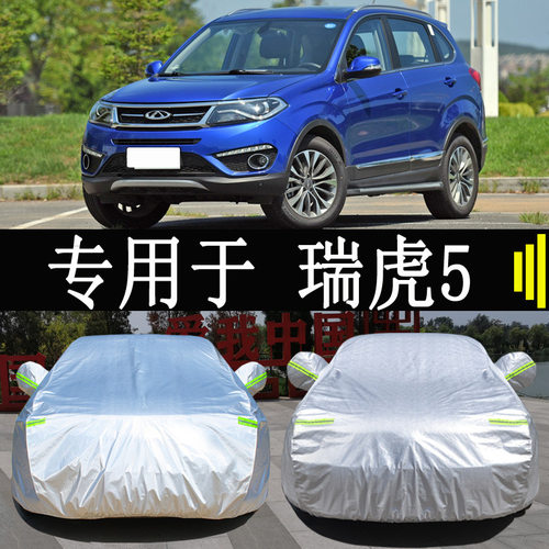 奇瑞瑞虎5SUV专用车衣车罩全罩防雨防晒隔热通用汽车遮阳车套外罩