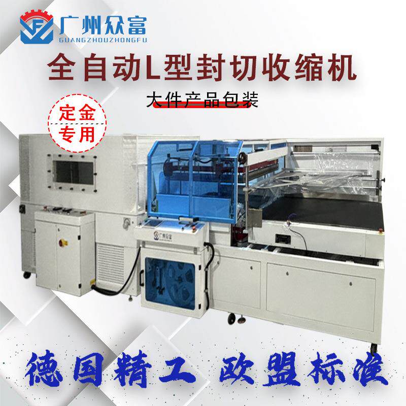 工厂用热收缩封口机POF塑封膜热膜机器生产L型产品组合包装机