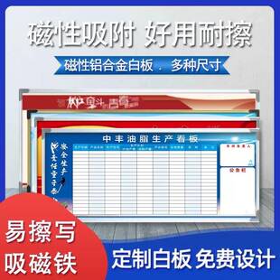 磁力派磁性定制硬白板车间生产管理看板定制计划销售业绩展示板