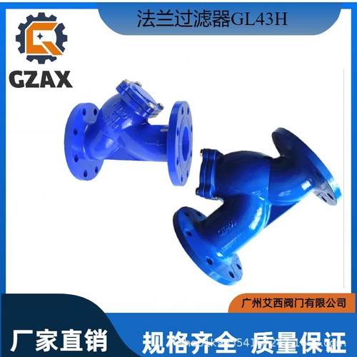 GL41HY型过滤器球墨铸铁Y型过滤器不锈钢滤网法兰Y型过滤器