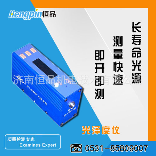 单角度光泽度仪纸张 光泽度仪  薄膜光泽度仪 数据