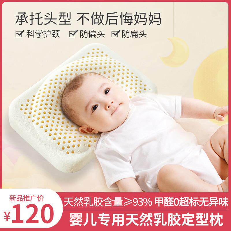 泰国婴儿乳胶定型枕防偏头枕头0-1岁新生儿宝宝圆头儿童枕