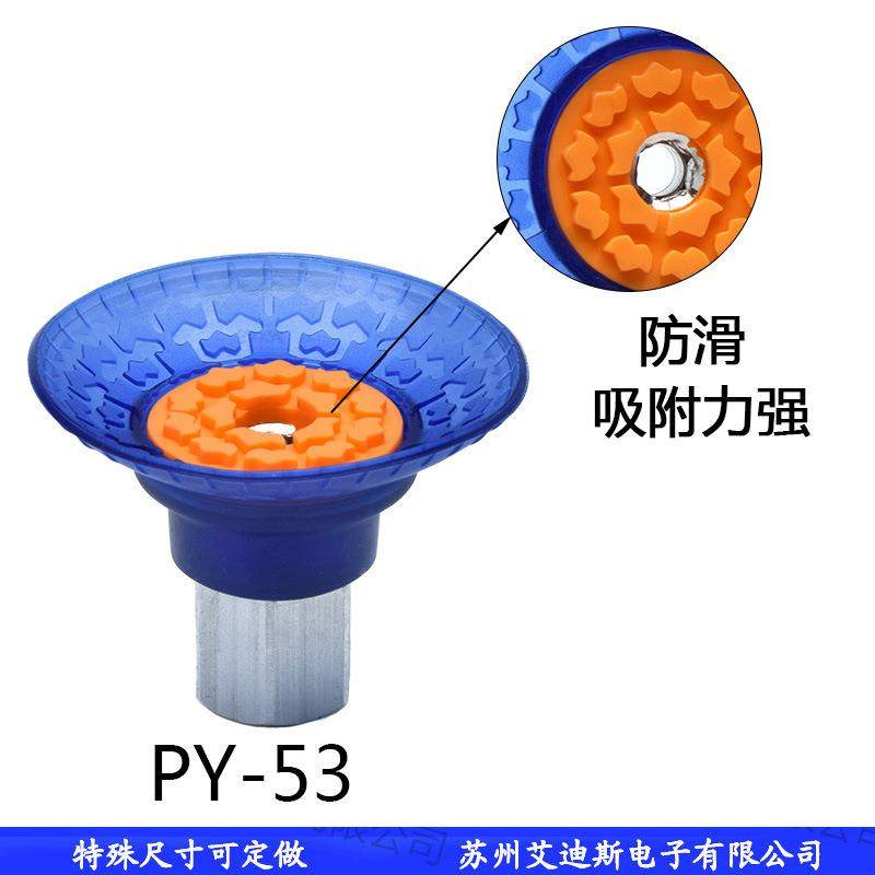 气动开袋真空吸盘工业吸包装袋防滑机械手吸力强耐高温吸嘴PY-53,标准件/零部件/工业耗材,其他气动元件,淘宝优惠券,粉丝福利购,淘宝优惠卷