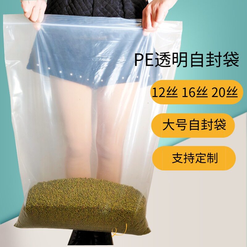 PE透明大号自封袋50*70