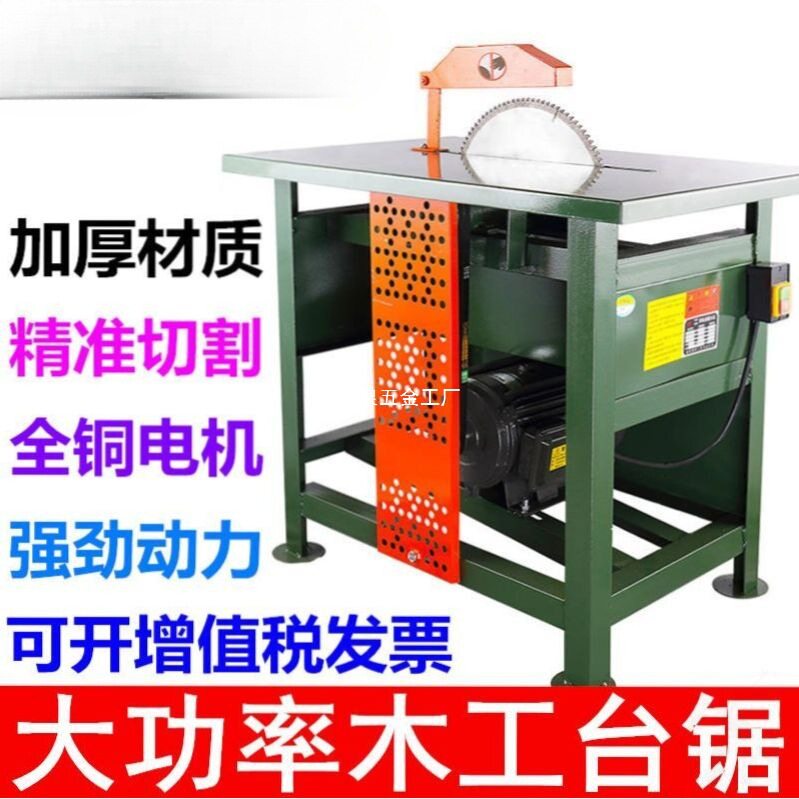 多功能小型台式圆盘锯木工切割
