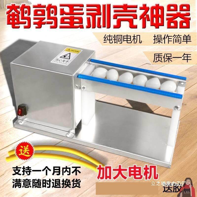 自动扒皮去皮家用动鹌鹑蛋鸡蛋商用机电剥壳机鹌鹑蛋器小型剥花生