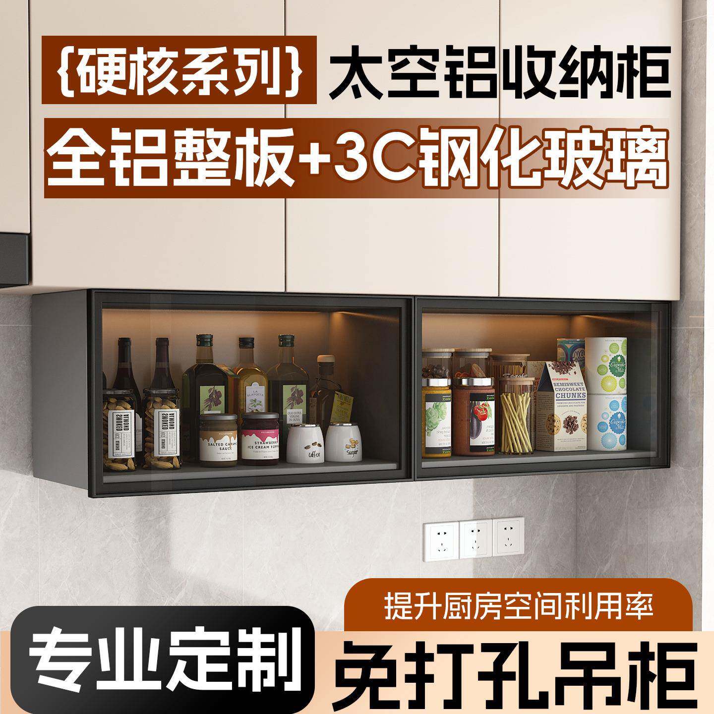 厨房铝合金吊柜下调料柜玻璃门收纳储物柜子置物架墙上壁橱悬挂式