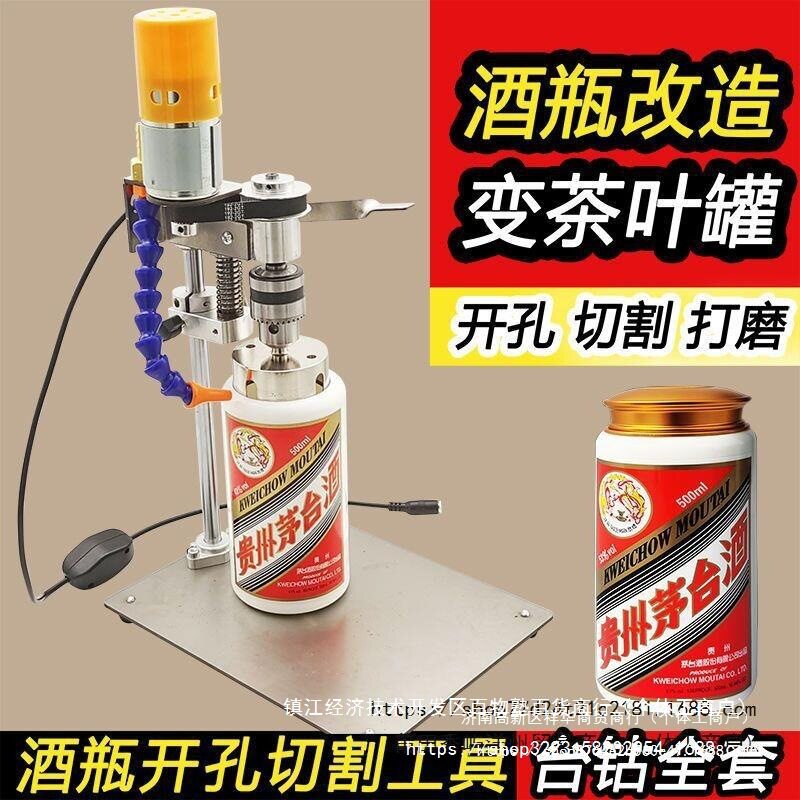 多功能台式电动酒瓶玻璃打孔机