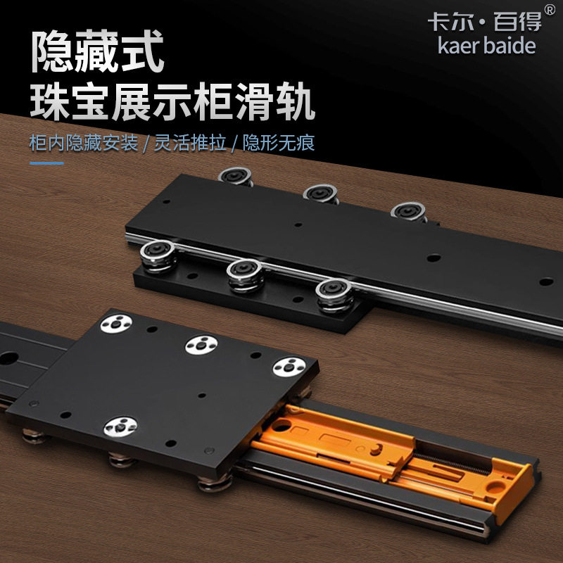隐藏式阻尼抽拉展示柜轨道