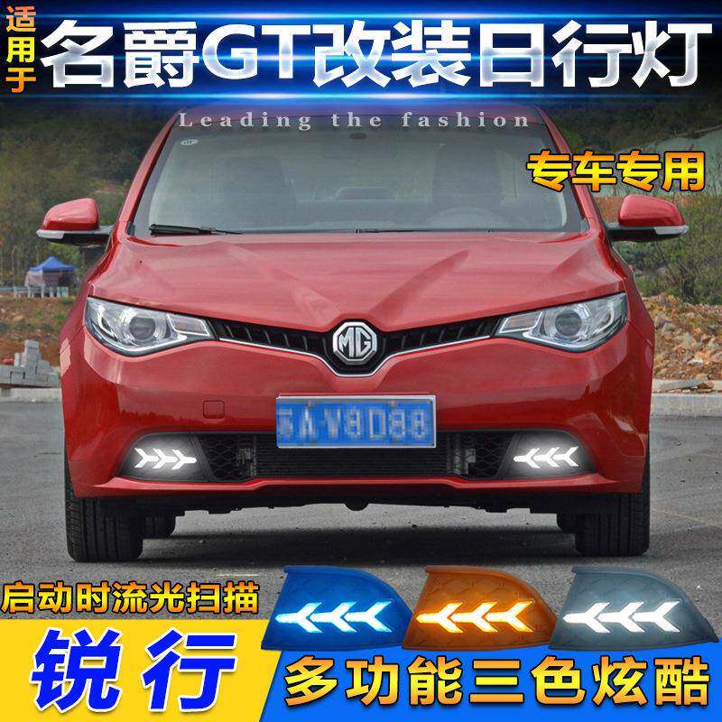 15-16款名爵锐行MGGT改装日行灯LED流光转向灯前雾灯日间行车灯