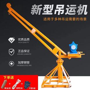 吊机家用小型升降上料机家用吊粮装修提升机220v室外起重吊运机架