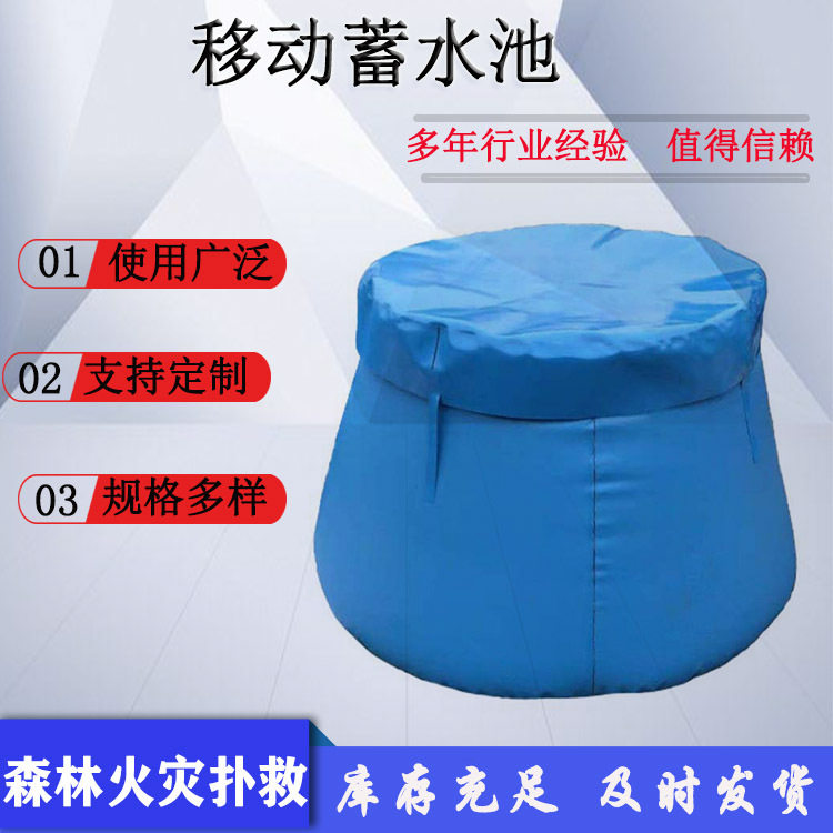 草原火灾扑救移动1t储水池