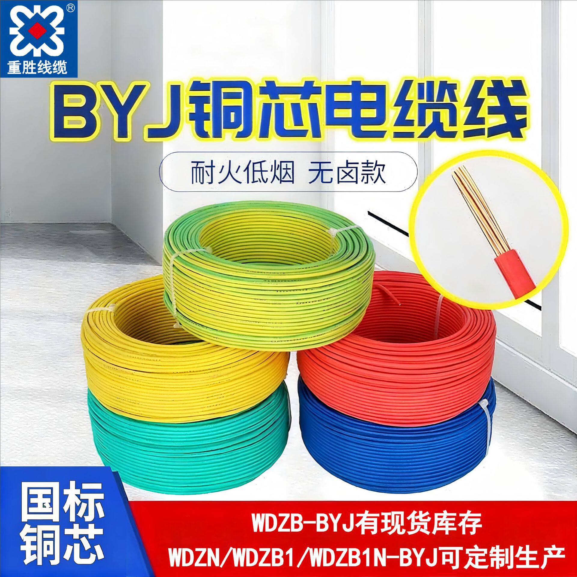 重胜国标低烟无卤家用电线WDZB-BYJ BYJR电源线1-35平方铜线