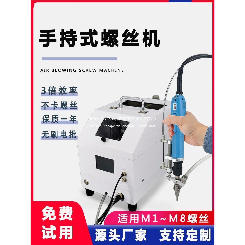 螺丝机全自动打手持式春云锁拧螺丝一出二三四送料排列机直销
