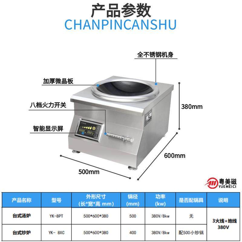 粤美磁饭店大功率商用电磁炉8000W凹面立式商用电磁小炒炉10千瓦