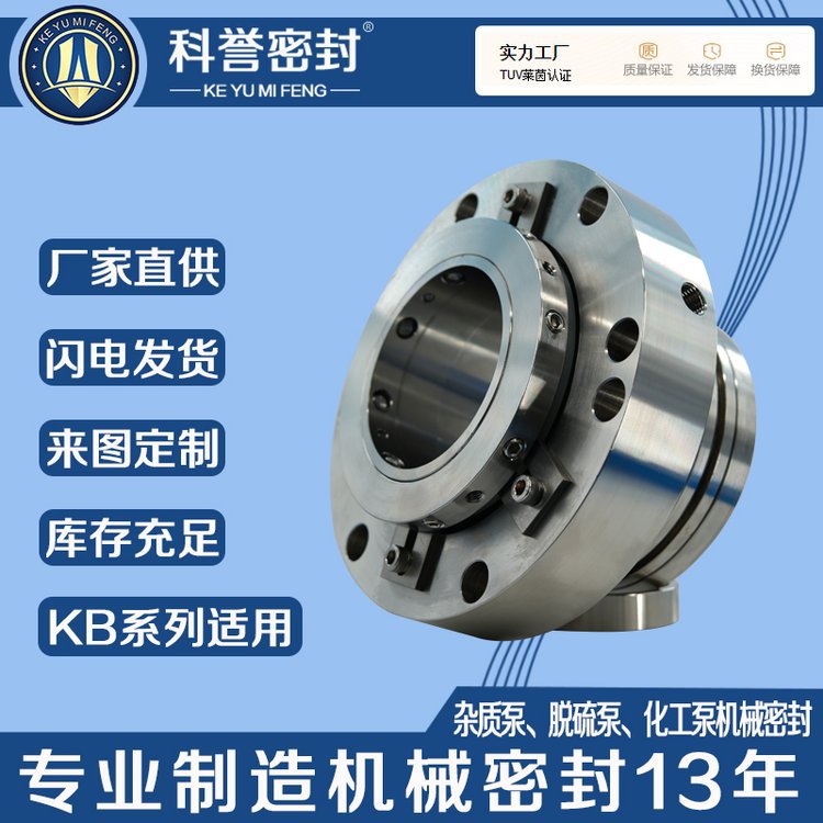 自贡双源石化机械密封KB100-65-250 KB125-100-250I机封厂家直供