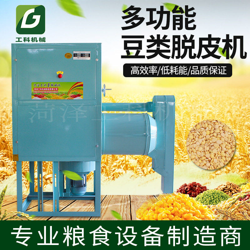 豆制品厂用大豆脱皮机，大豆黄豆豌豆去皮机