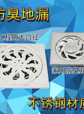 4寸5寸直径10CM15CM不锈钢大地漏加厚工程用露天用DN150MM防臭