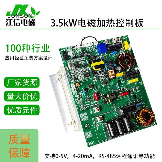 电磁加热制板2.5kW3JS1200-0k5W3.k控W5kW6k8kW感应加热W器控制板