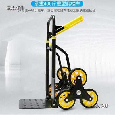 爬楼梯的车搬货家送货上楼梯工送具车啤酒拉推车垒麦太保德株小麦