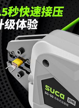 舒畅SC5压手持充电式冷压钳电SC-50线端子接钳开-口铜线0鼻子压线