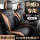 TRR2025款 荣威I5专用座围套全包座椅套四季 汽车全坐垫包皮革座垫