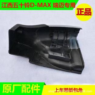 945江西五侧十D MAX瑞件迈配上铃车踏板包角踏板包角胶踏板包头