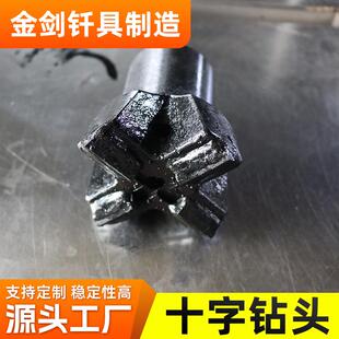 十钻头钻606570钢厂打R38高字炉开口十字头硬质合孔金高炉钻头